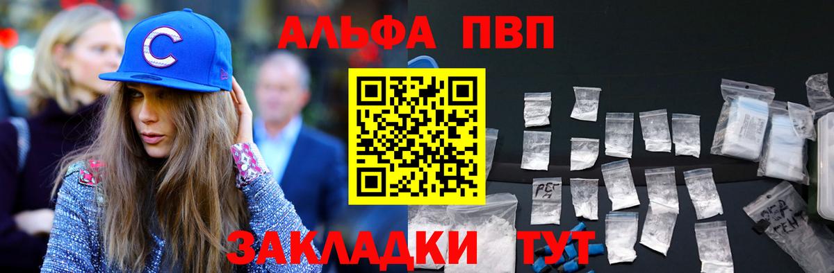 Елец  Альфа ПВП  Альфа ПВП VHQ  Альфа ПВП Crystall  Вход с VPN  Alfa_PVP СК 