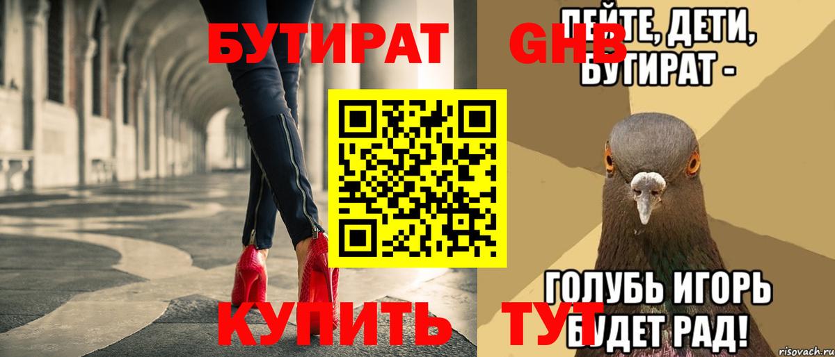 БУТИРАТ BDO  Вход с VPN  Елец 