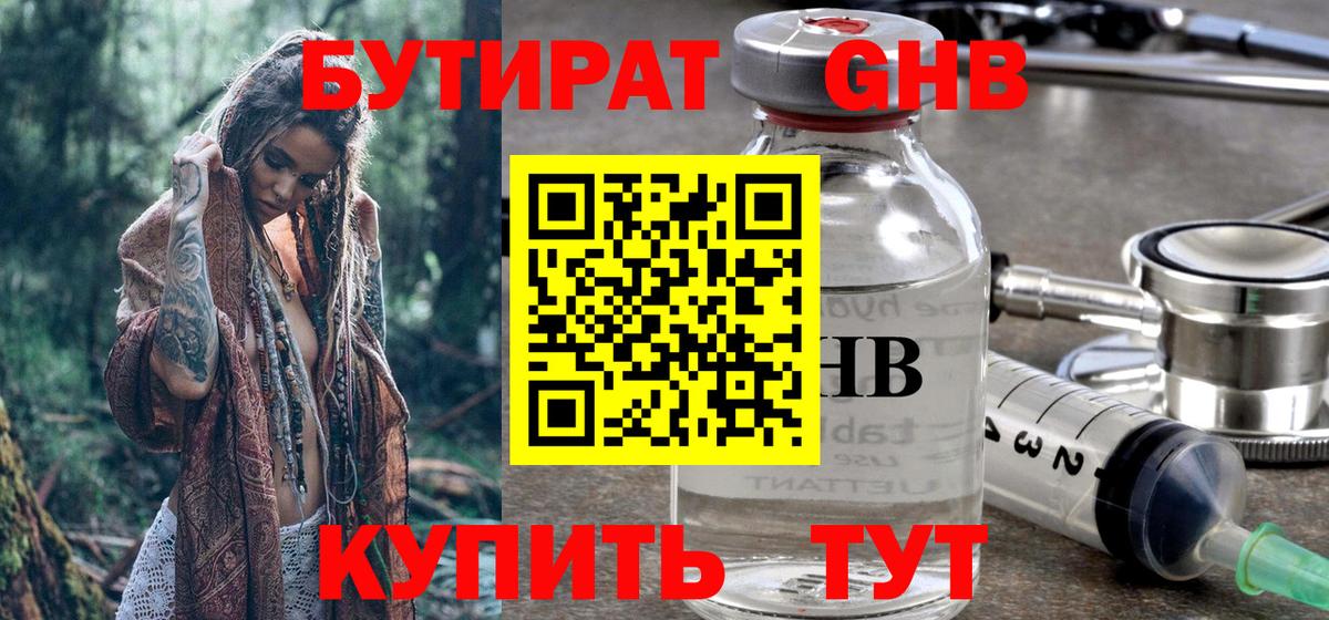 Бутират оксибутират Елец