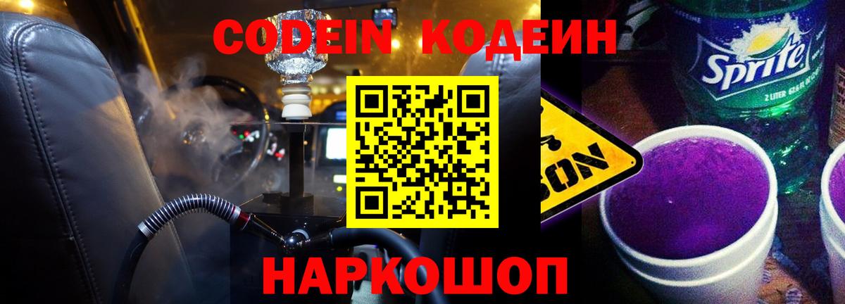 Кодеиновый сироп Lean напиток Lean (лин)  Вход с VPN  Елец 