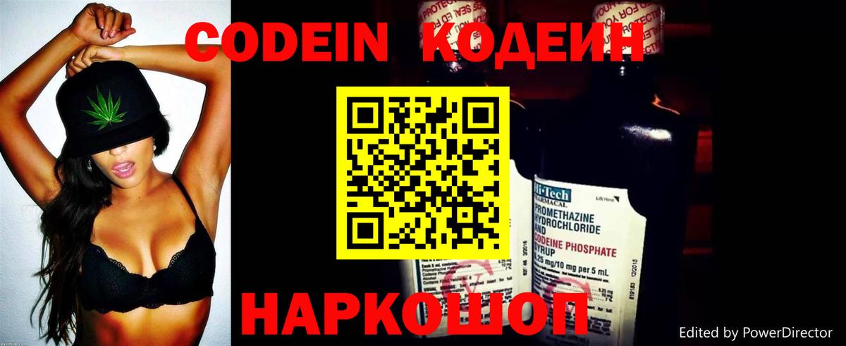 Кодеиновый сироп Lean Purple Drank Елец