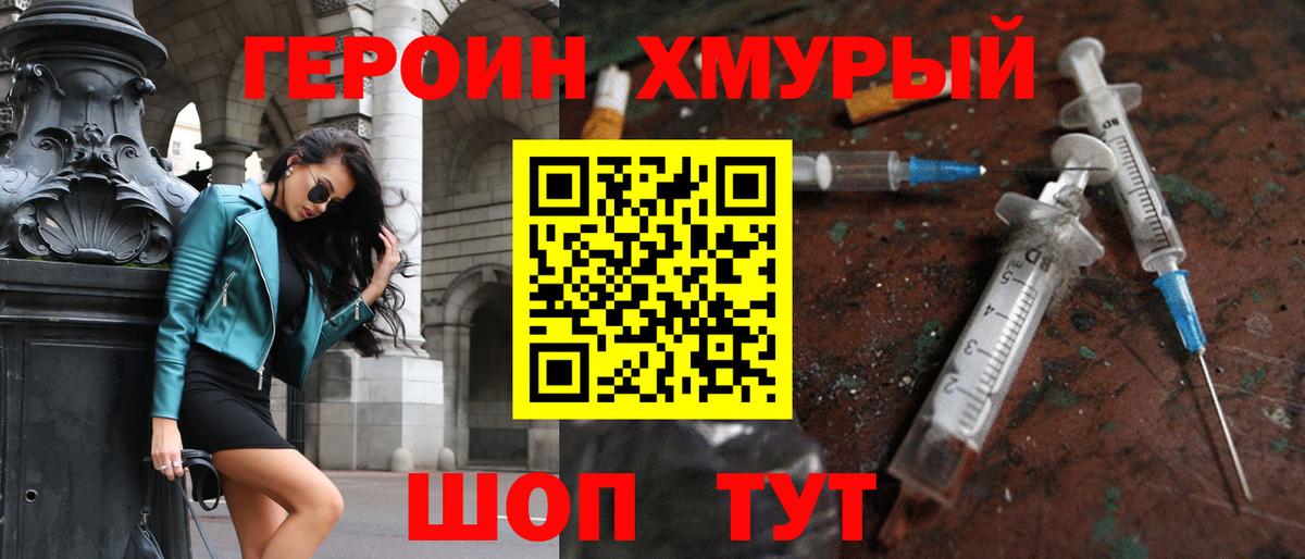 Елец  Героин хмурый  Вход с VPN 