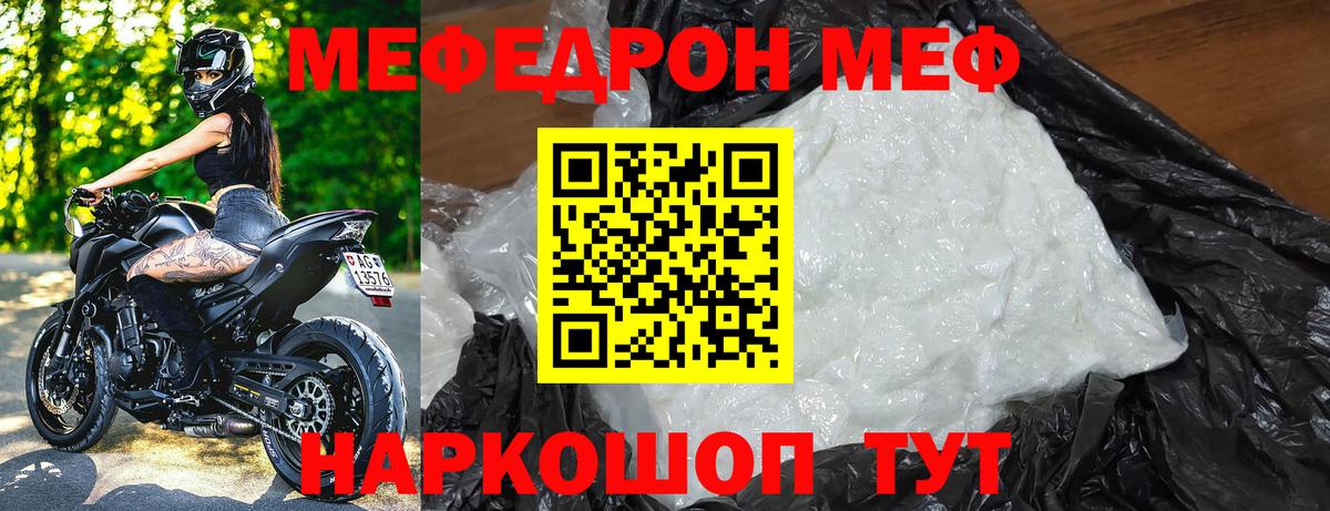 МЯУ-МЯУ мяу мяу  наркотики  Вход с VPN  Елец  МЕФ mephedrone  МЕФ 