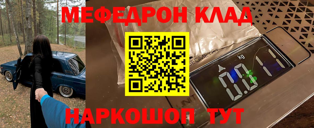 Меф  Елец