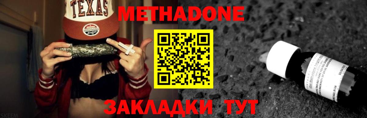 МЕТАДОН methadone  Вход с VPN  гидра зеркало  Елец 